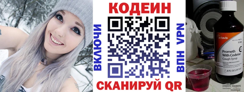 Кодеиновый сироп Lean напиток Lean (лин)  Купить закладки  Полесск 